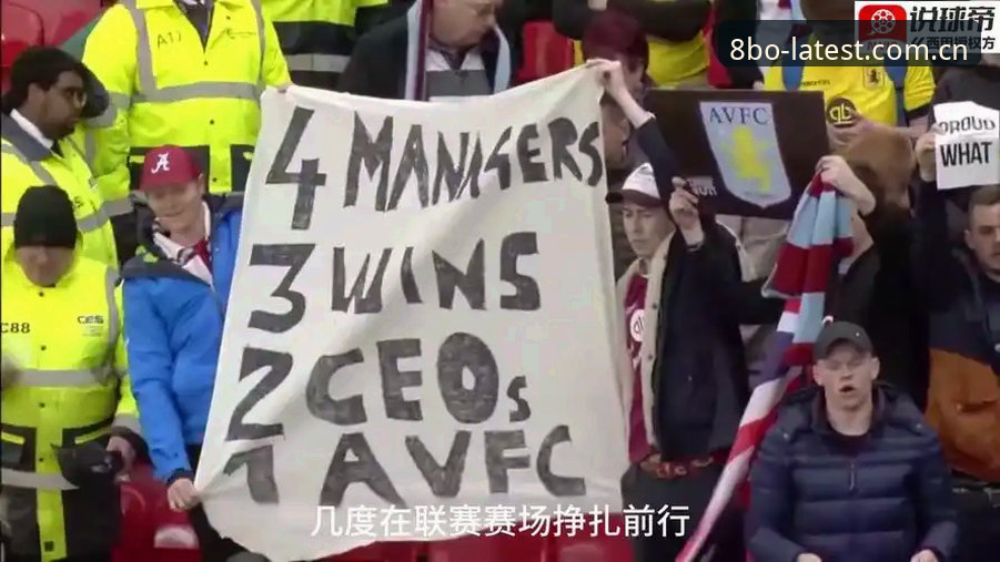 欧联杯决赛vs维拉30年冠军荒：一场颠覆与突破的终极对决