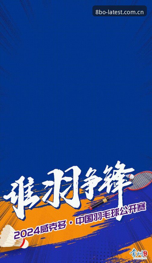 8博体育2024最新版安卓下载动态：技术评测详解赛事互动新体验